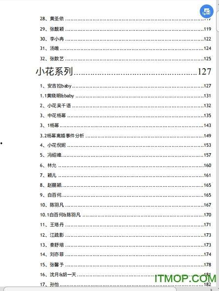 娱乐圈吃瓜文件下载